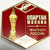 Значок Спартак новая серия (2)